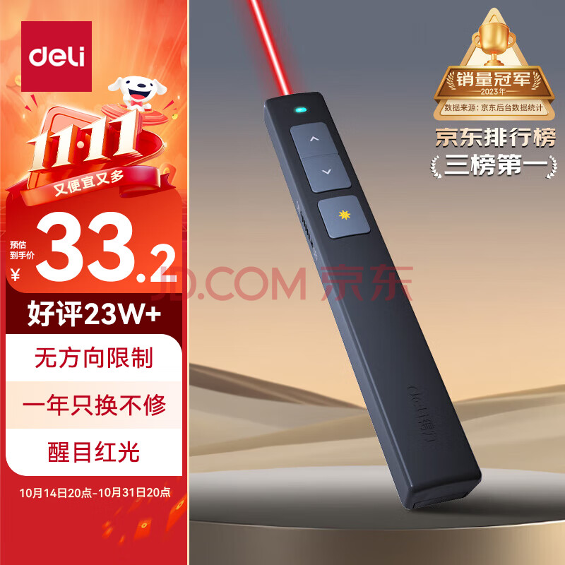 得力(deli)翻页笔教师用ppt投影笔激光翻页笔激光笔演讲笔 无线演示翻页器课件笔 逗猫笔红光 黑色2802