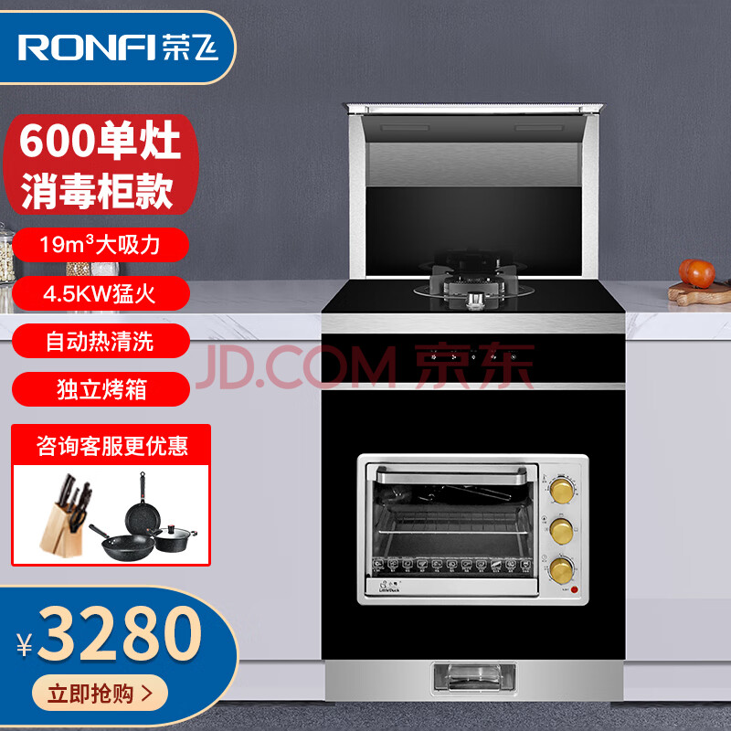 荣飞(rongfei)集成灶一体灶式单灶家用小户型侧吸油烟机单眼猛火燃气