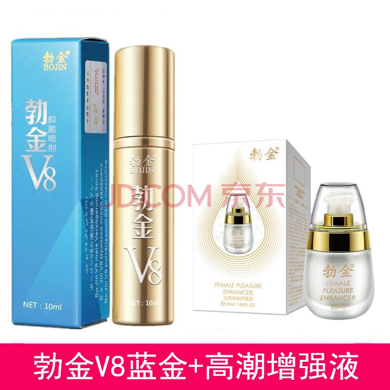 勃金勃金v8男用品性男人专用产品喷剂情器男入私处 勃金v8蓝金 增强液