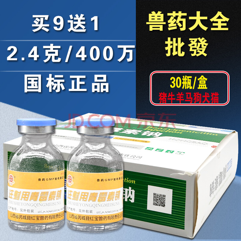 青毒素注兽用青霉素400万兽用药青霉素钠马牛羊猪药国产