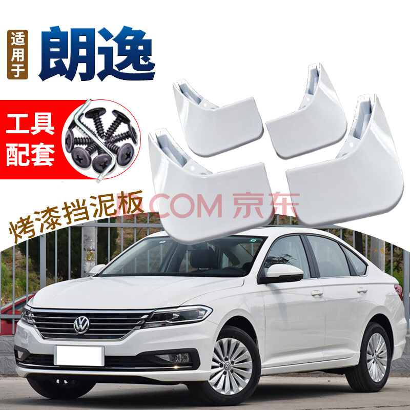 2021款朗逸plus图片,2021款朗逸plus 适用于2021款朗逸plus烤漆挡泥板12/18/19/20款大众朗逸改装前后轮挡
