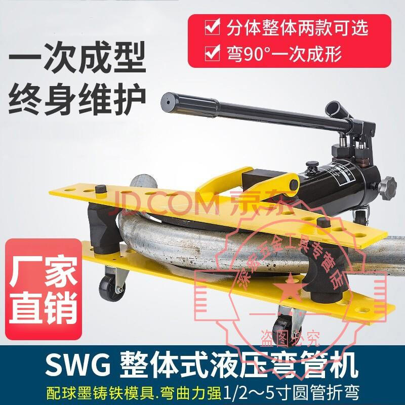 手动弯管机液压弯管机器手动弯管机钢管镀锌管弯管工具 swg5(22-114