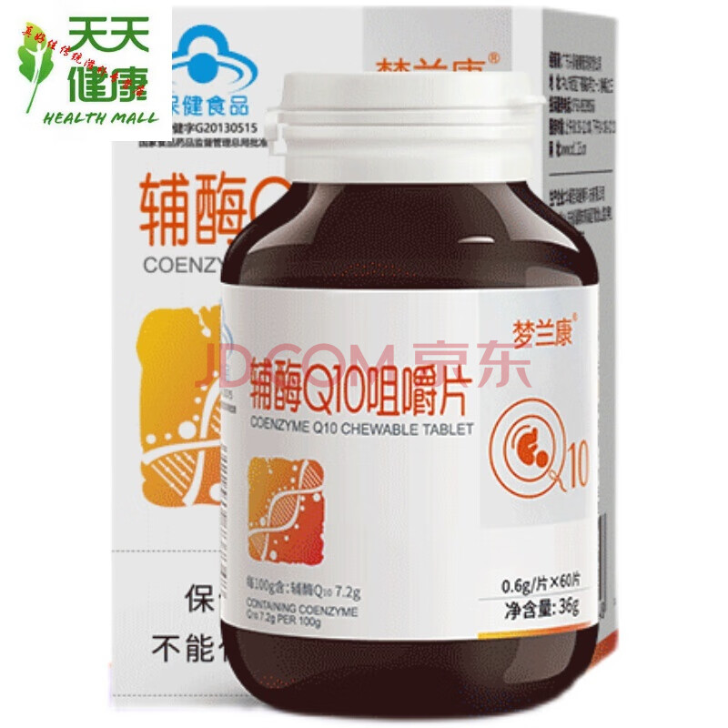 梦兰康辅酶q10咀嚼片 备孕卵巢保养调理多囊提高卵子质量精子男女