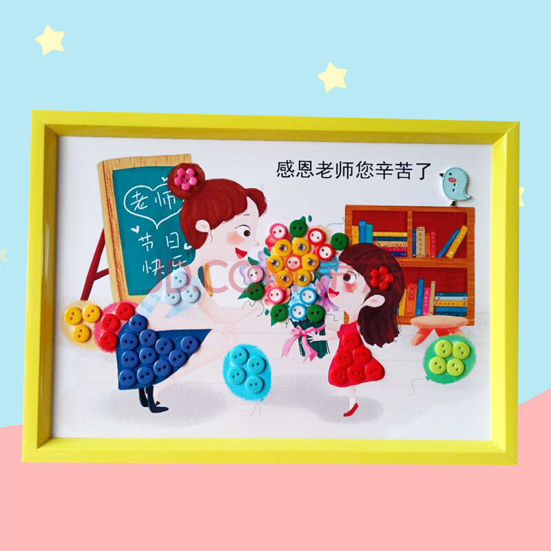 毕业礼物教师节礼物儿童diy创意手工纽扣画幼儿园小学生毕业季作品送