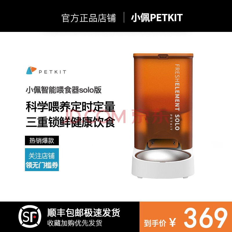 小佩智能喂食器solo猫咪自动喂食器猫狗宠物定时自助喂食器投食机