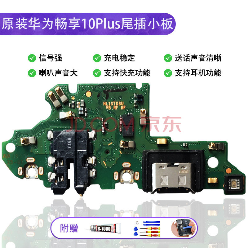 森麦康华为畅享9plus78plus9s10plus10e尾插20p充电耳机z小板送话器