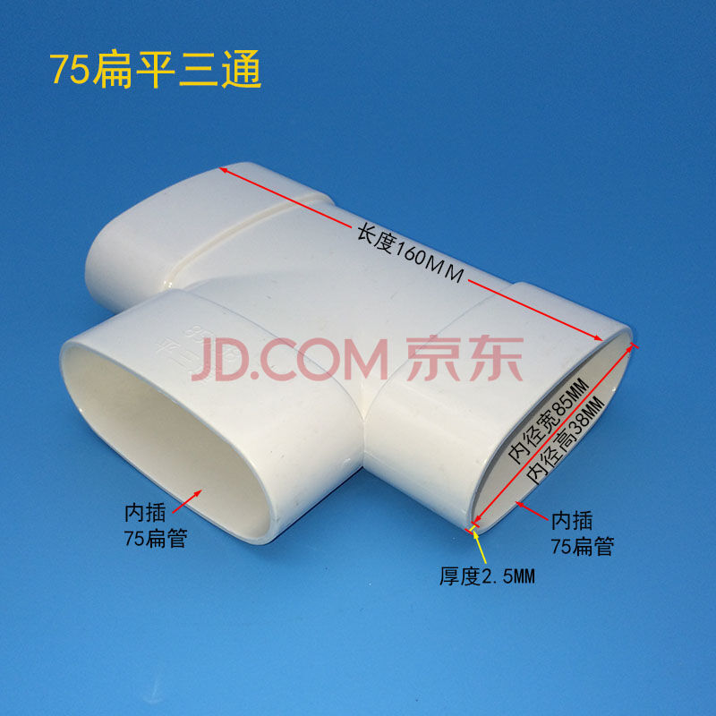 pvc排水75扁管椭圆管扁配件卫生间地漏移位弯头下水管件扁口排水 75扁