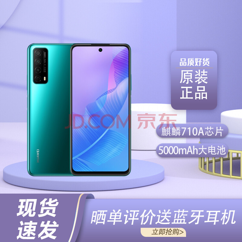华为畅享20se手机参数,华为畅享20pro参数 华为畅享20se 全网通4g手机 22.5w快速充电 5000mah大