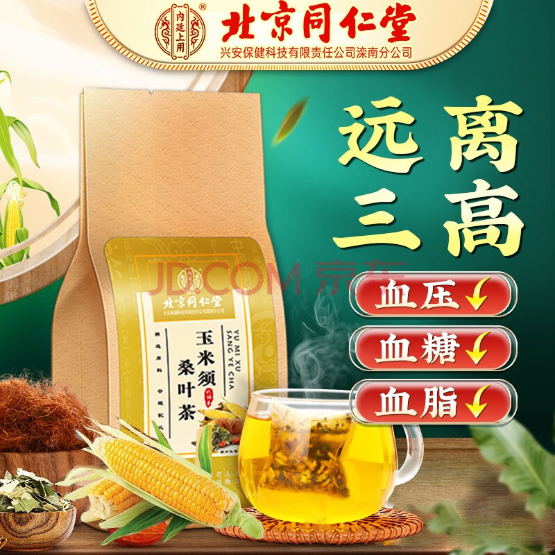 同仁堂玉米须桑叶茶搭养生茶降压茶降三高茶降血糖茶降血脂茶降血压