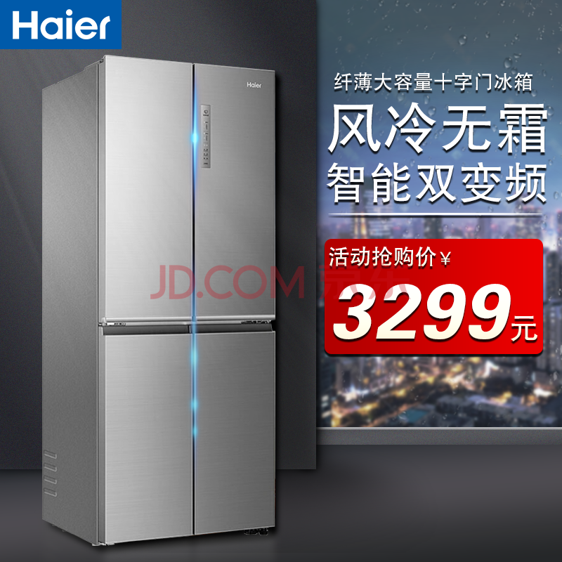 海尔(haier)冰箱 家用智能变频四门风冷无霜406升节能十字门双对开门