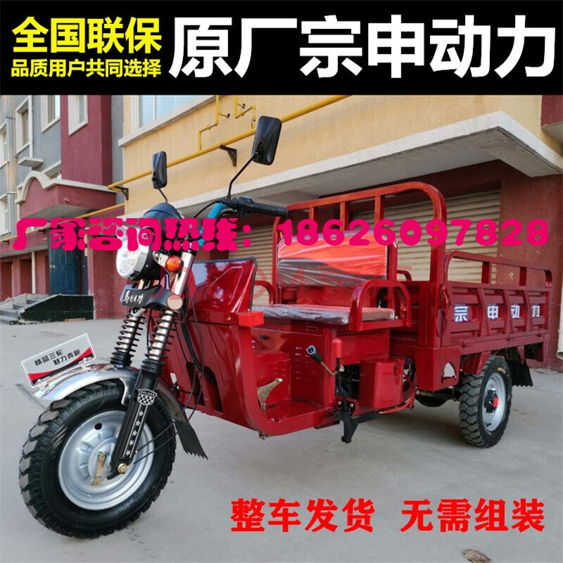 宗申三轮摩托车150,正品宗申三轮摩托车 宗申动力汽油三轮摩托车 宗申150动力燃油助力车全新货运农用三轮车