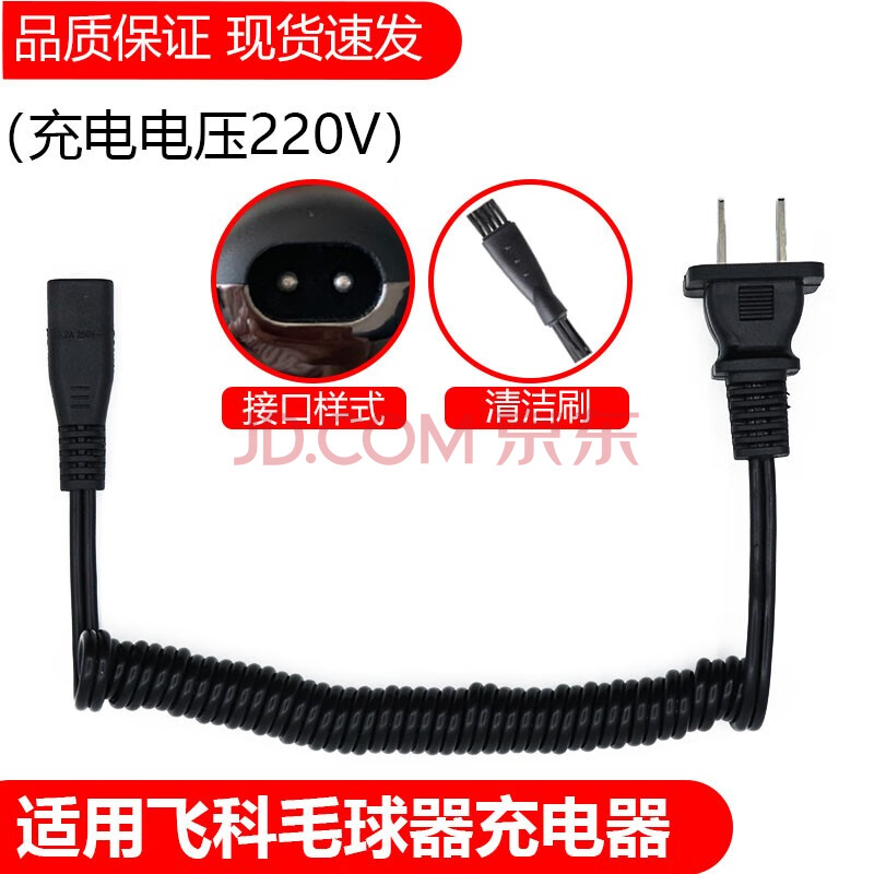 简豹 适用飞科毛球修剪器充电器电源线FR5211 FR5212 FR5215 FR5216 5221