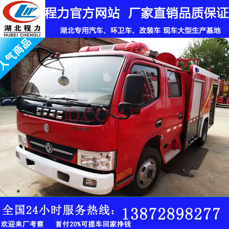 可上户3吨消防车 程力全新2.