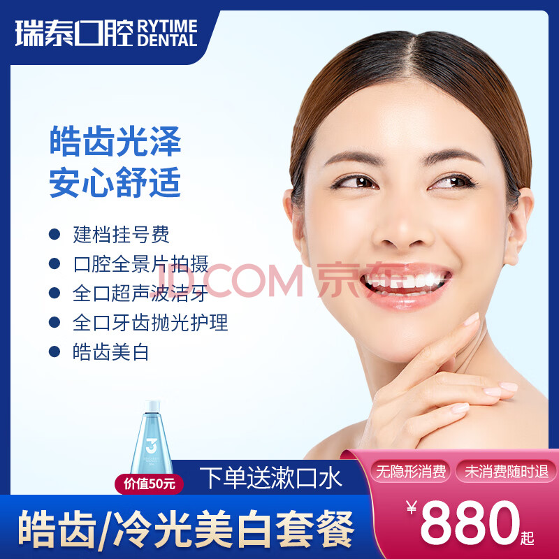 牙齿美白套餐 皓齿冷光美白仪牙科 超声波洁牙洗牙 抛光护理 成都