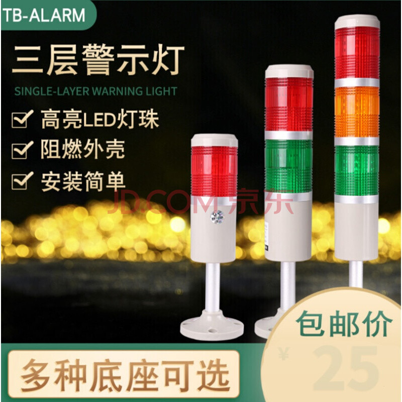台邦tb50多层警示灯led三色灯机床信号指示灯塔灯声光