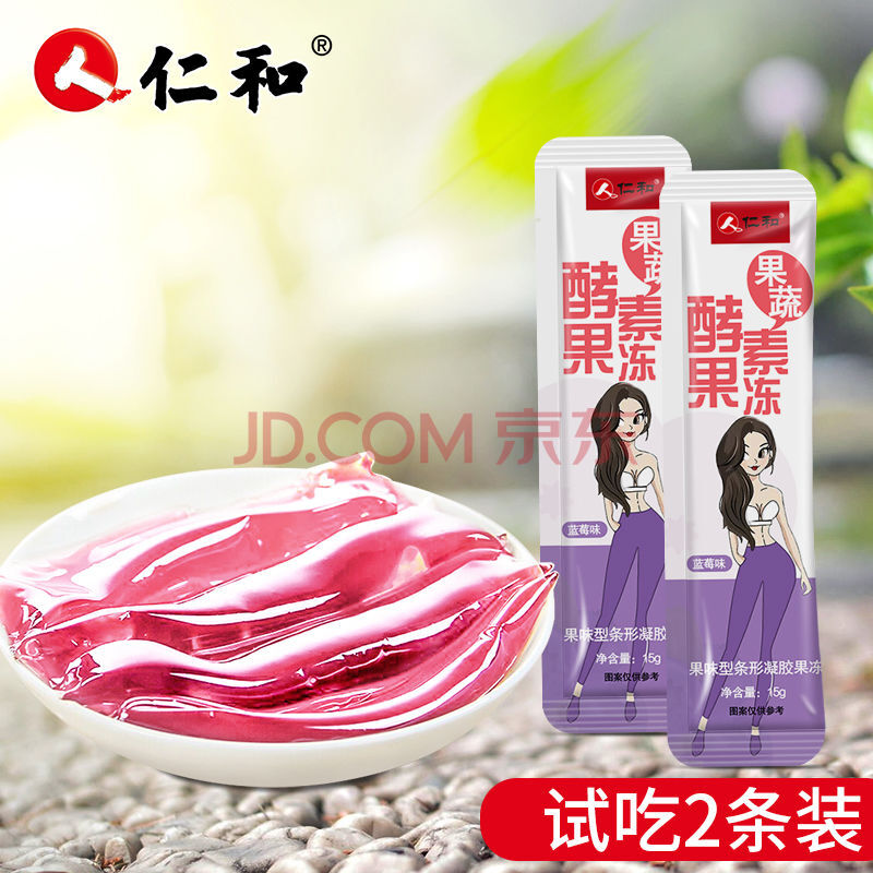 【仁和】果蔬酵素果冻益生菌糖果酵素梅果孝素青梅小零食 试吃装 蓝莓
