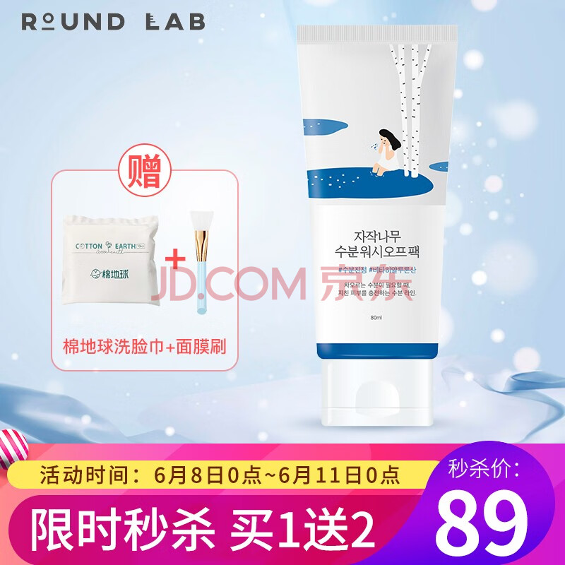 韩国柔恩莱roundlab独岛泥膜面膜白桦树涂抹式泥膜补水滋润保湿润泽
