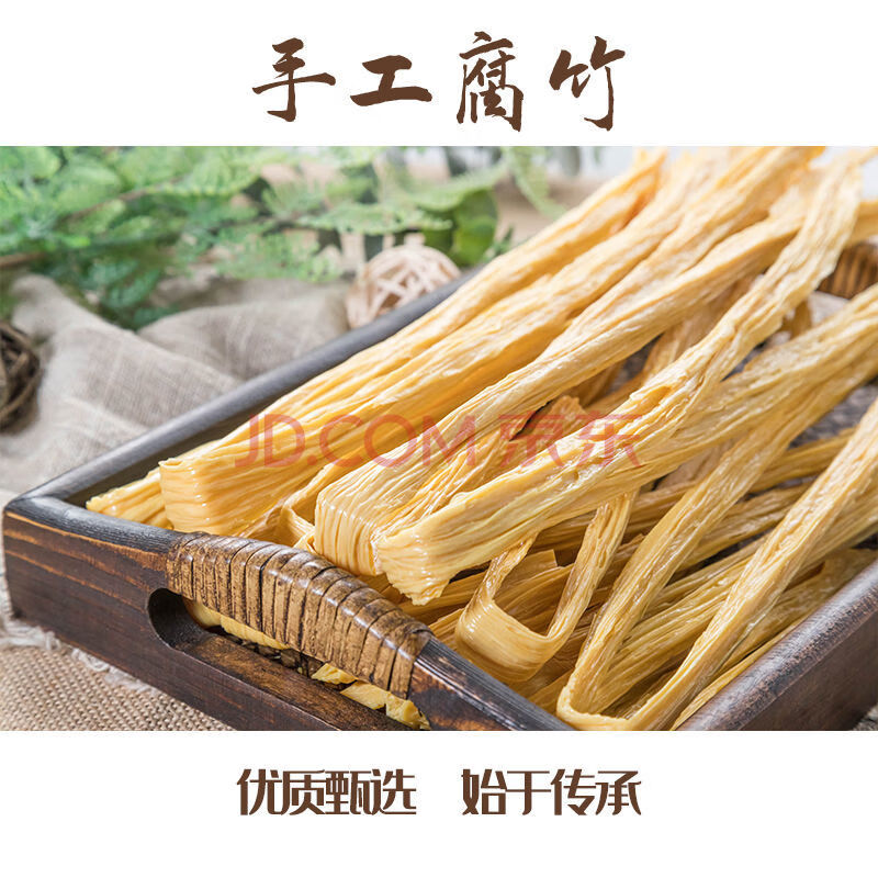 头层腐竹干货豆笋批发豆制品手工豆腐皮油豆皮干货土特产250g-5斤
