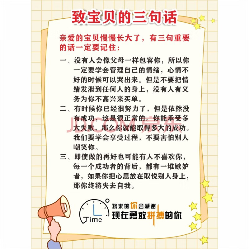 清华妈妈语录墙贴儿童房墙面装饰清华妈妈语录致自己小学生励志标语不