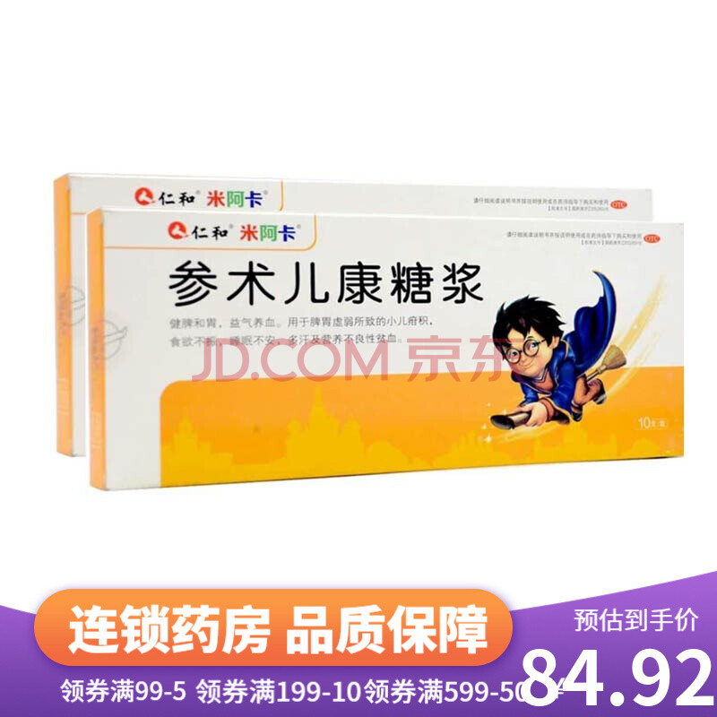 仁和参术儿康糖浆10ml*10支儿童食欲不振多汗小儿养血