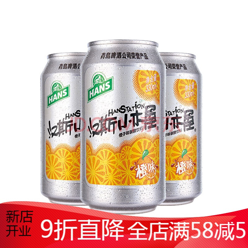 汉斯小木屋果啤橙子味碳酸饮料330ml*12听 橙味啤酒饮料 整箱罐装 橙