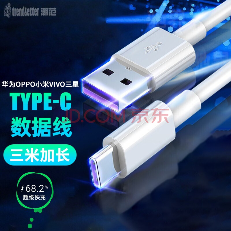 trendsettertype-c数据线3米加长5A快充小米8910红米note789/10xpro华为oppo/vivos679x2730充电线