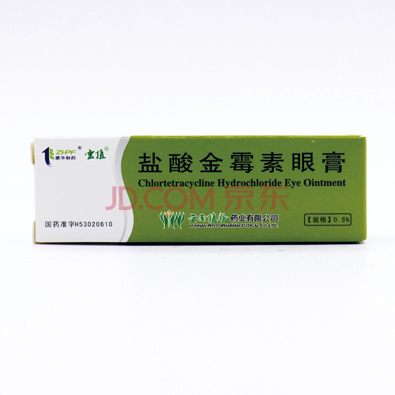 云南植物 盐酸金霉素眼膏 2.5g