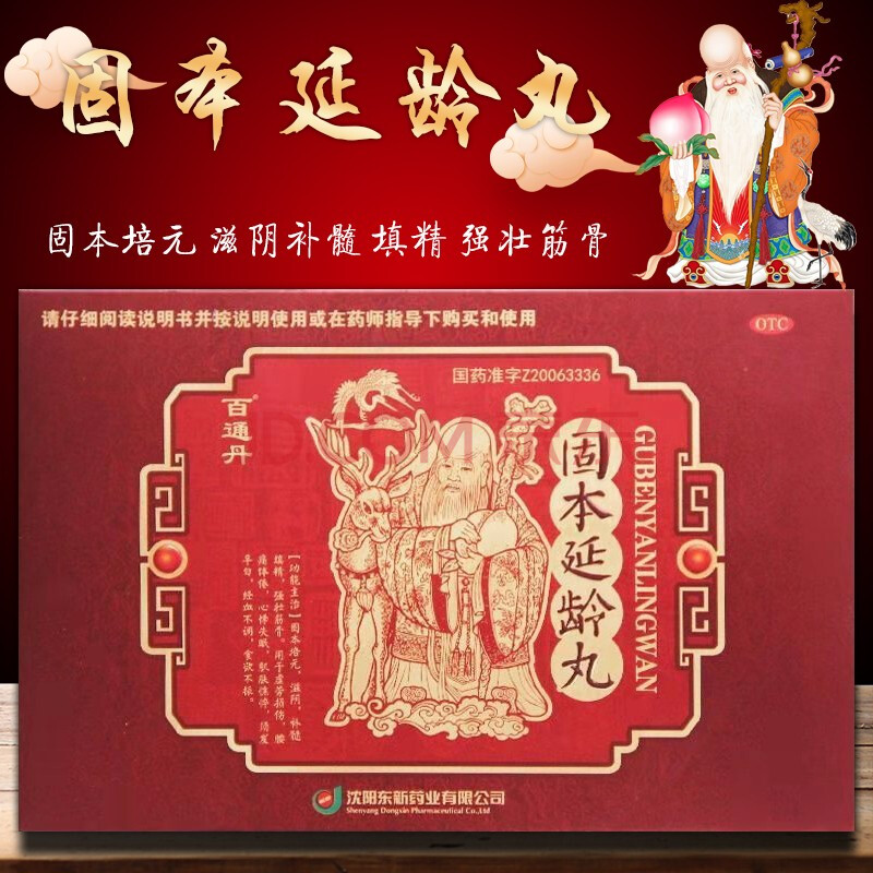 百通丹 固本延龄丸6袋 固本培元 补髓填精 1盒