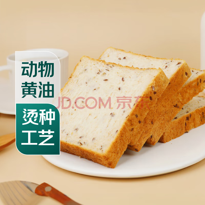 亚麻籽全麦吐司面包 4片/220g 早餐推荐 健身首选