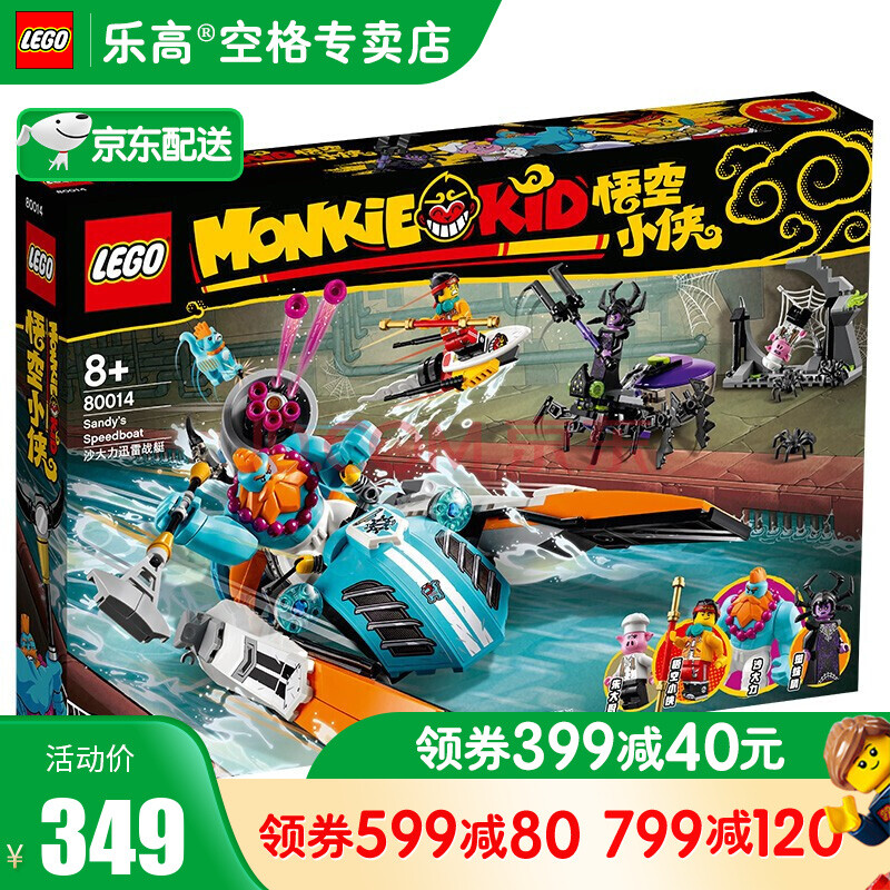乐高官方认证店乐高lego积木悟空小侠系列齐天大圣孙悟空机甲80012猪