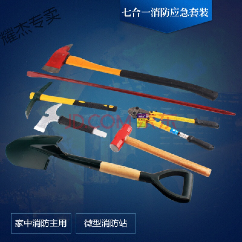 消防手动破拆工具组消防手动破拆工具组断线钳铁铤多功能挠钩抢险救援