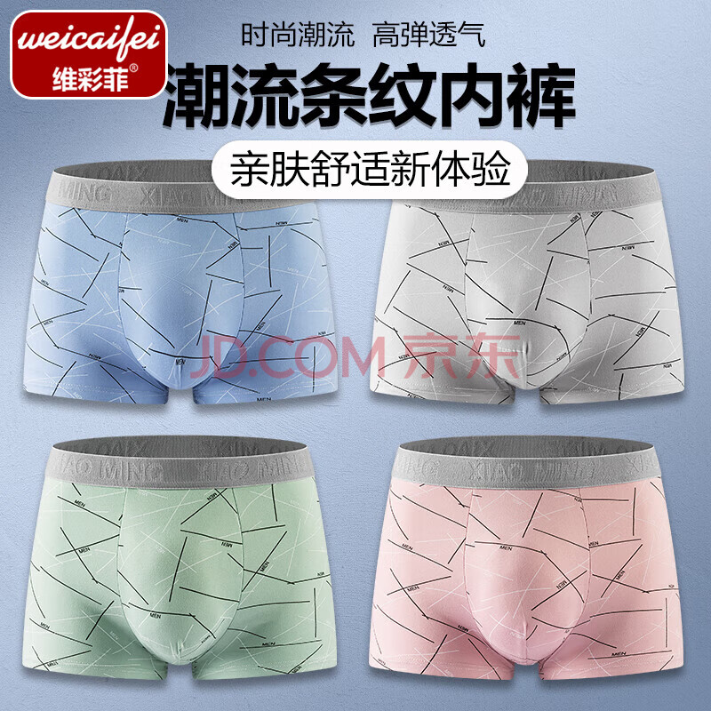 维彩菲潮流条纹男士内裤高弹透气平角裤男时尚四角裤舒适男中腰宽松内裤 【蓝色+浅绿】 2条 2XL码（120-145斤）