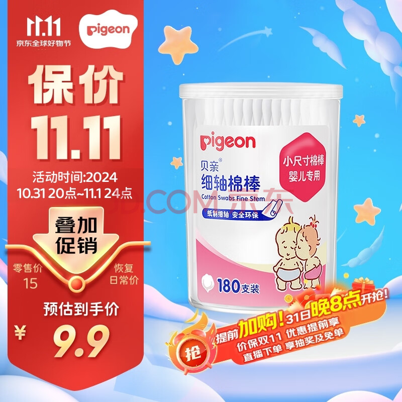 贝亲（Pigeon）婴儿棉签 细轴棉棒 耳孔清洁棉签 肚脐清洁棉签 180支装 KA01