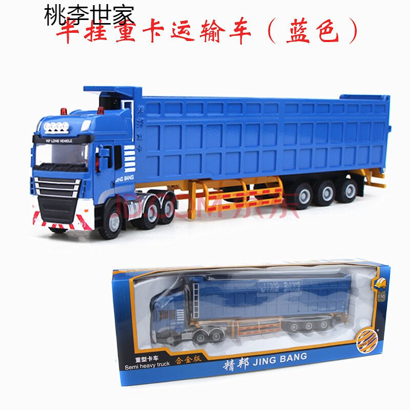 重型运输大卡车大货车男孩儿童小汽车模型玩具 半挂重型卡车(蓝色)
