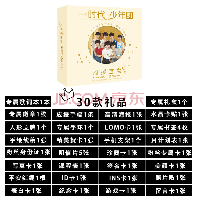 tnt时代少年团歌曲歌词,tnt时代少年团 tnt时代少年团应援礼嘉祺宋亚轩刘耀文丁程鑫应援礼包周边歌词本