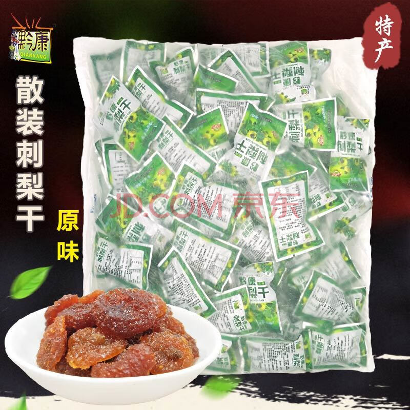贵州特产黔康散装刺梨干原味1斤贵阳小吃零食土特产深山新鲜刺梨 原味