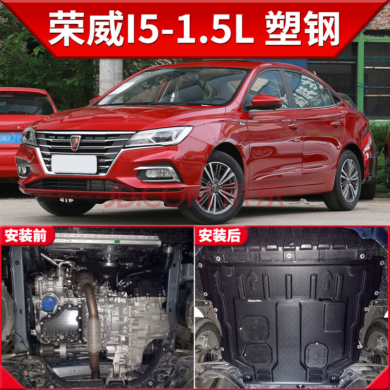 适用于2021款荣威i5发动机下护板20新rx5eplus汽车imax8/i6底盘装甲