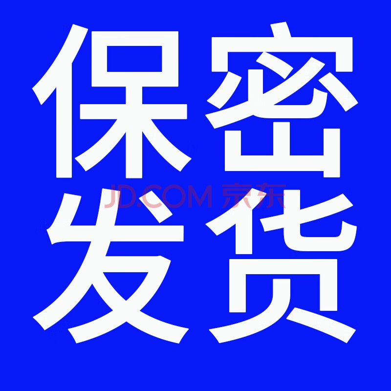 【保密发货】隐私包装,保密发货,可以放心收货(非实物赠品.