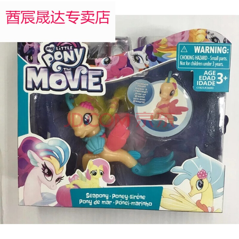 小马塑胶美人鱼玩偶闪亮大电影系列紫悦碧琪云宝动漫塑胶模型送孩子