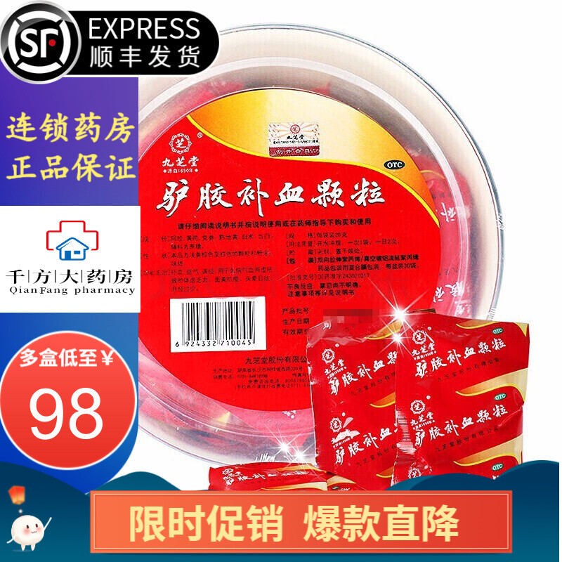 九芝堂 驴胶补血颗粒 20g*30袋 补血益气 调经 盆装阿胶颗粒补血补气