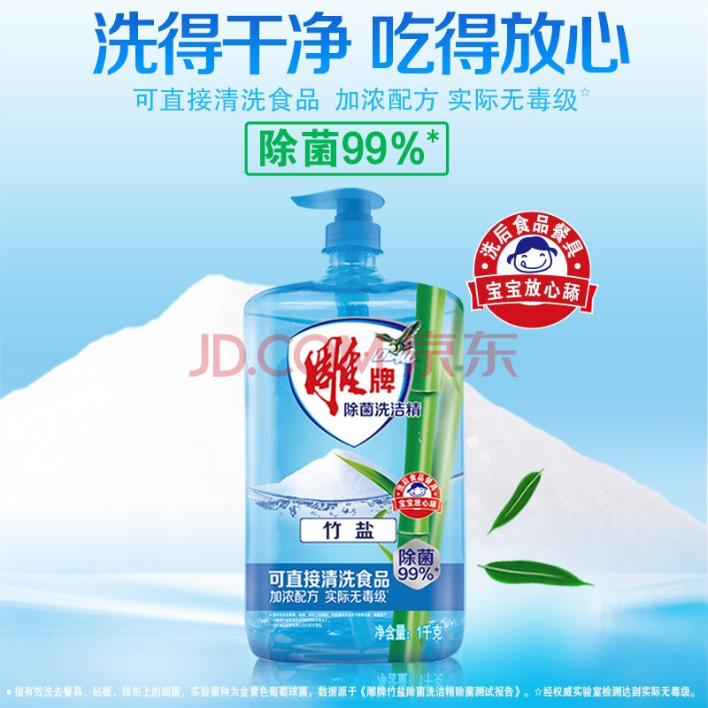 雕牌竹盐除菌洗洁精全效加浓1kg*1瓶厨房餐具果蔬清洁