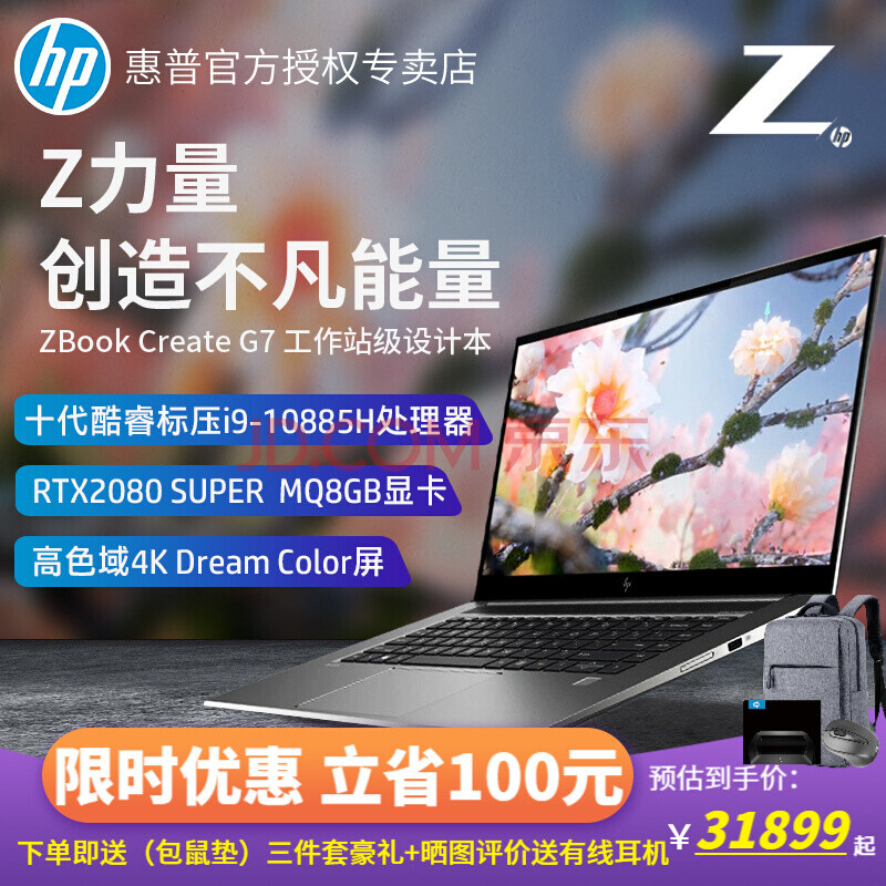6英寸z系列移动工作站 渲染建模编程设计笔记本电脑 i9-10885h 32g 2t