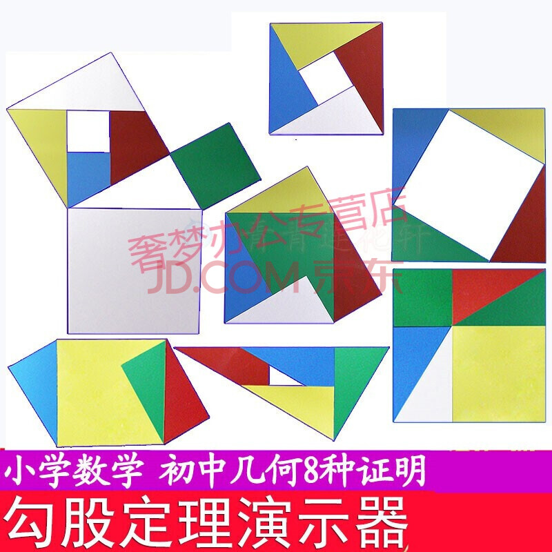 教具数学公开课勾股定理磁性几何图初中小学生实验演示器学具