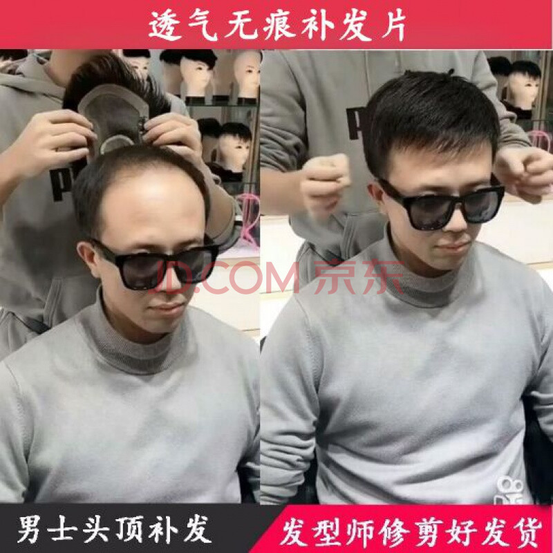 假发男士短发前额隐形补发片中老年真发男秃顶无痕假发片 真发机织