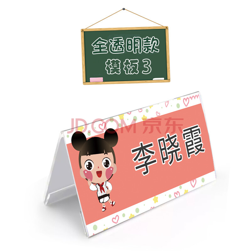 人名席卡立牌桌牌桌摆座位牌姓名卡台卡定制 亚克力透明桌牌 3号模板