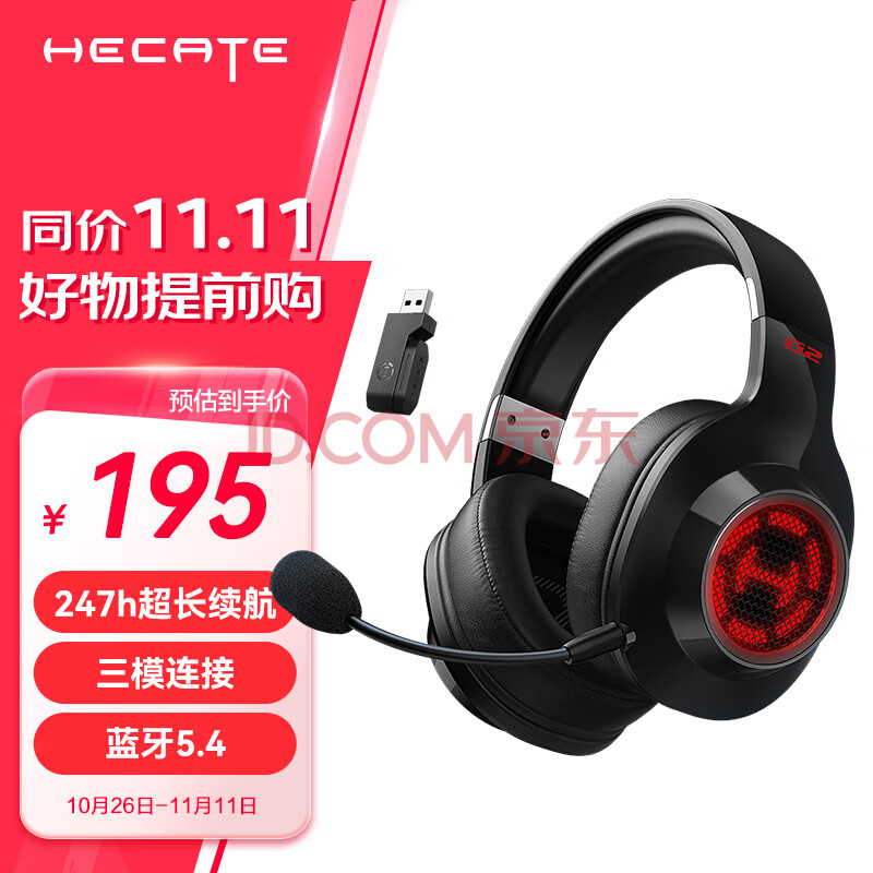 漫步者（EDIFIER）HECATE G2无线版 2.4G有线蓝牙三模头戴式游戏电脑电竞无线吃鸡耳机耳麦 黑色