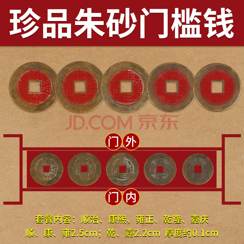 出入平安铜钱 入户门过门石地下压的铜钱出入平安进门