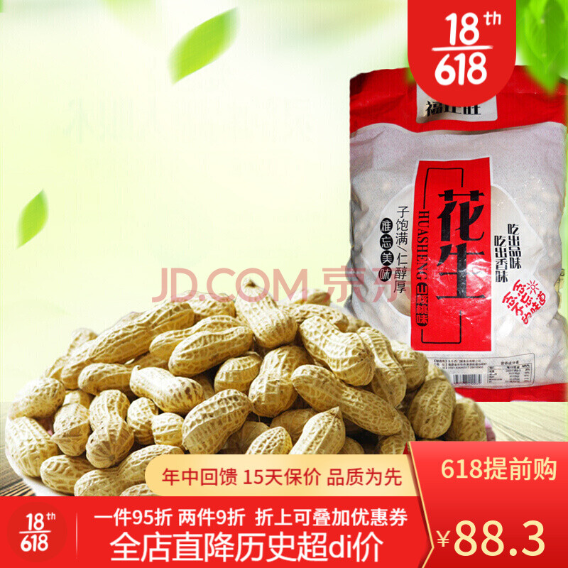 福正旺 山核桃味带壳熟花生 2000g 花生米 一袋坚果炒货 4斤一袋【山