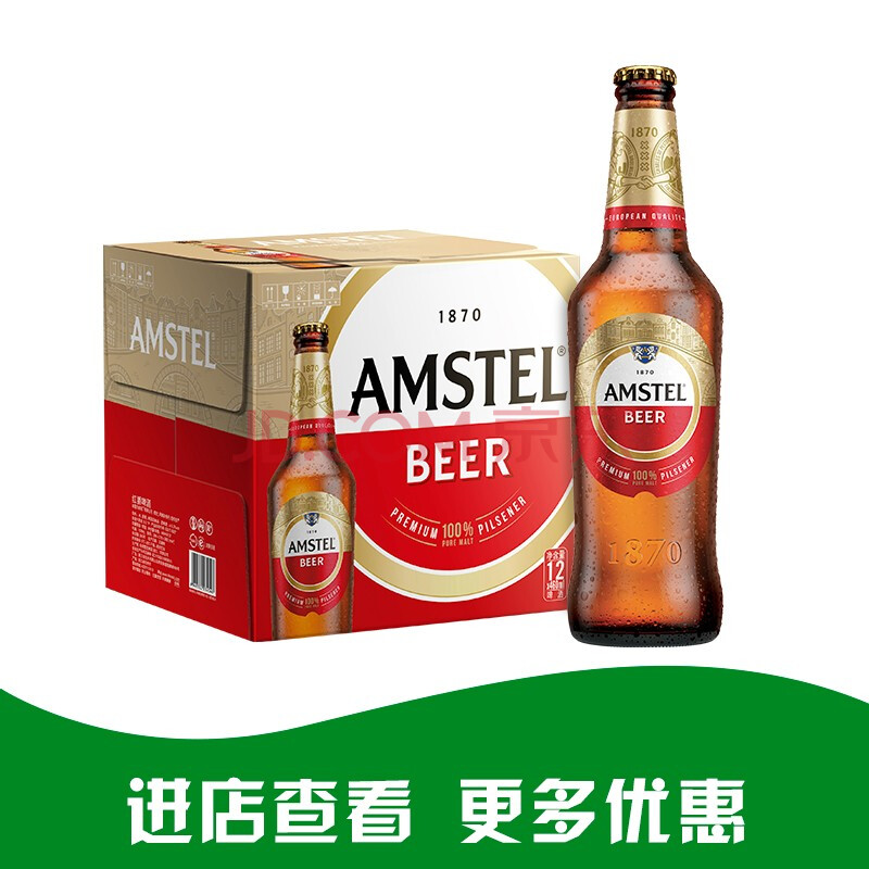 amstel红爵啤酒460ml*12瓶 整箱装(喜力旗下 欧洲品牌 全麦芽啤酒)