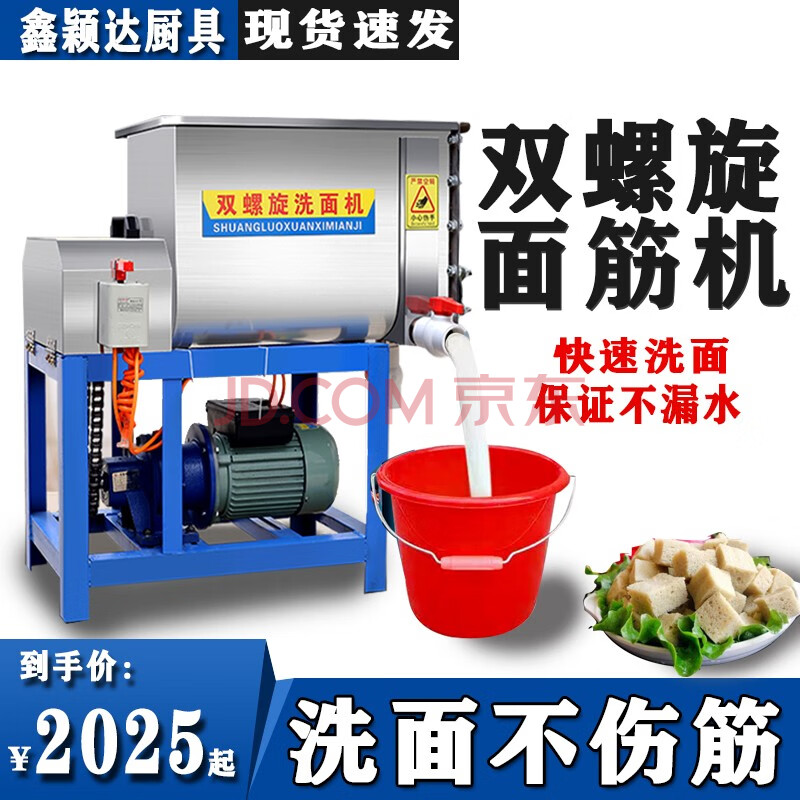 烘焙精灵全自动商用小型洗面机凉皮机家用和面洗面筋一体机双螺旋洗面
